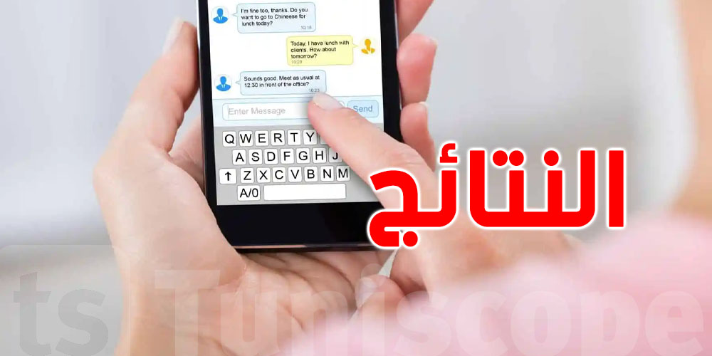 عاجل : وزارة التربية تنشرنتائج ''النوفيام'' دورة 2025...تفاصيل 
